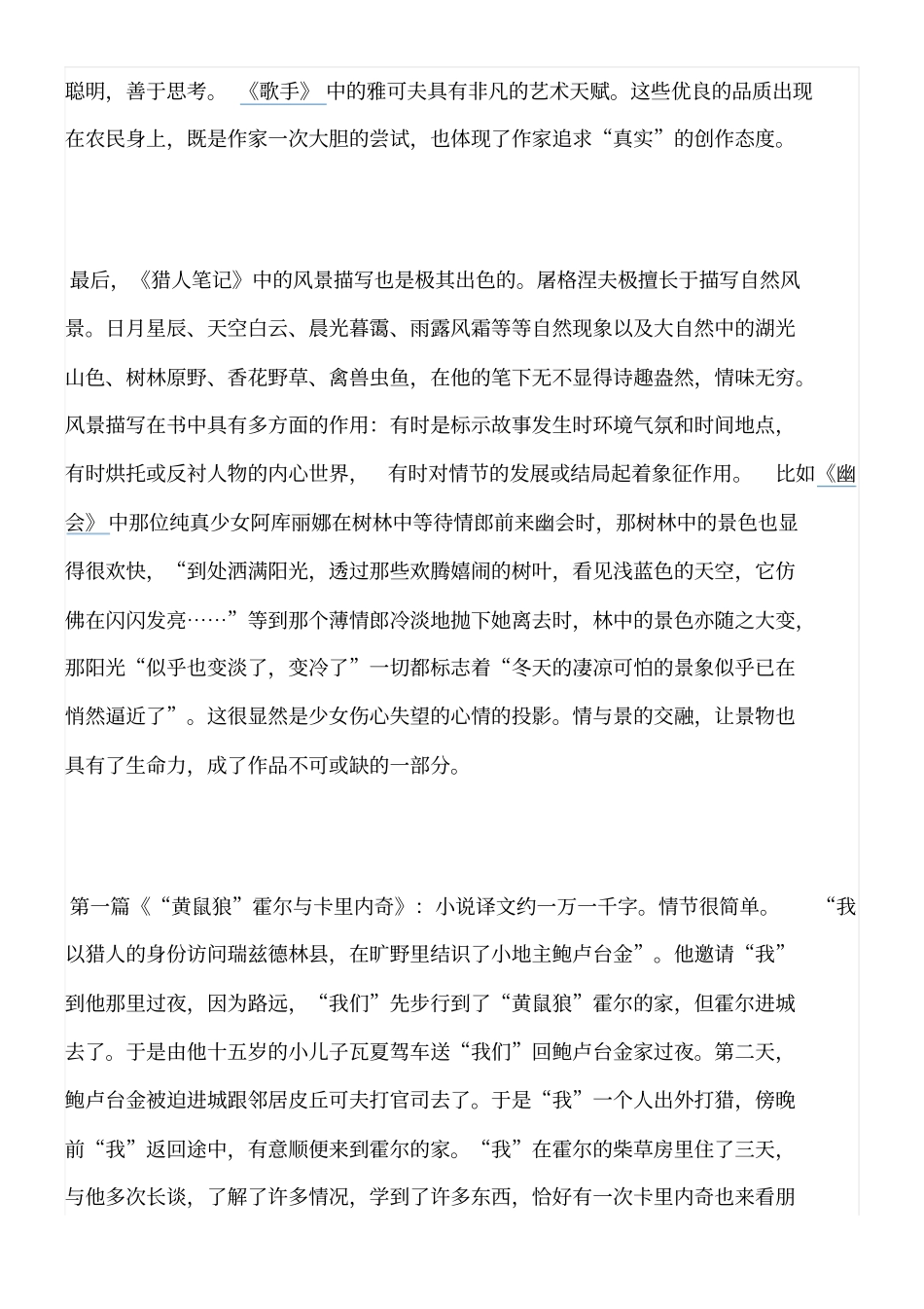 猎人笔记人物_第3页