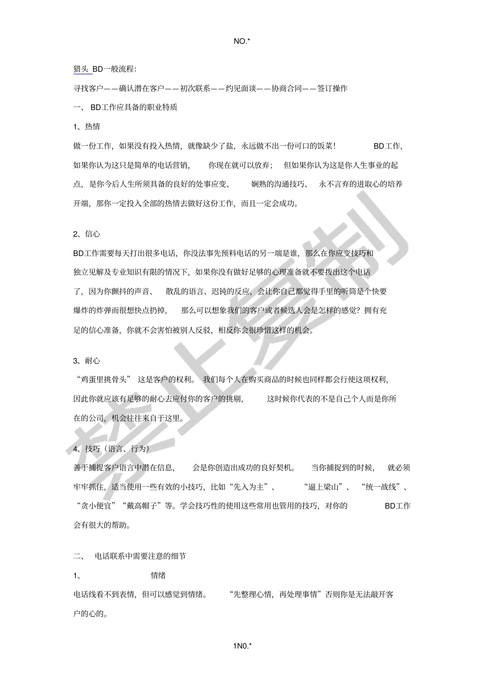 猎头BD及异议处理_第1页