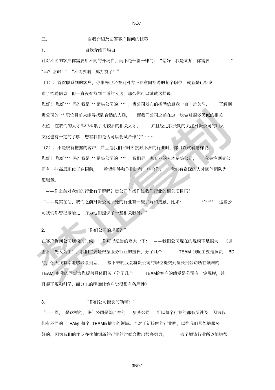 猎头BD及异议处理_第3页