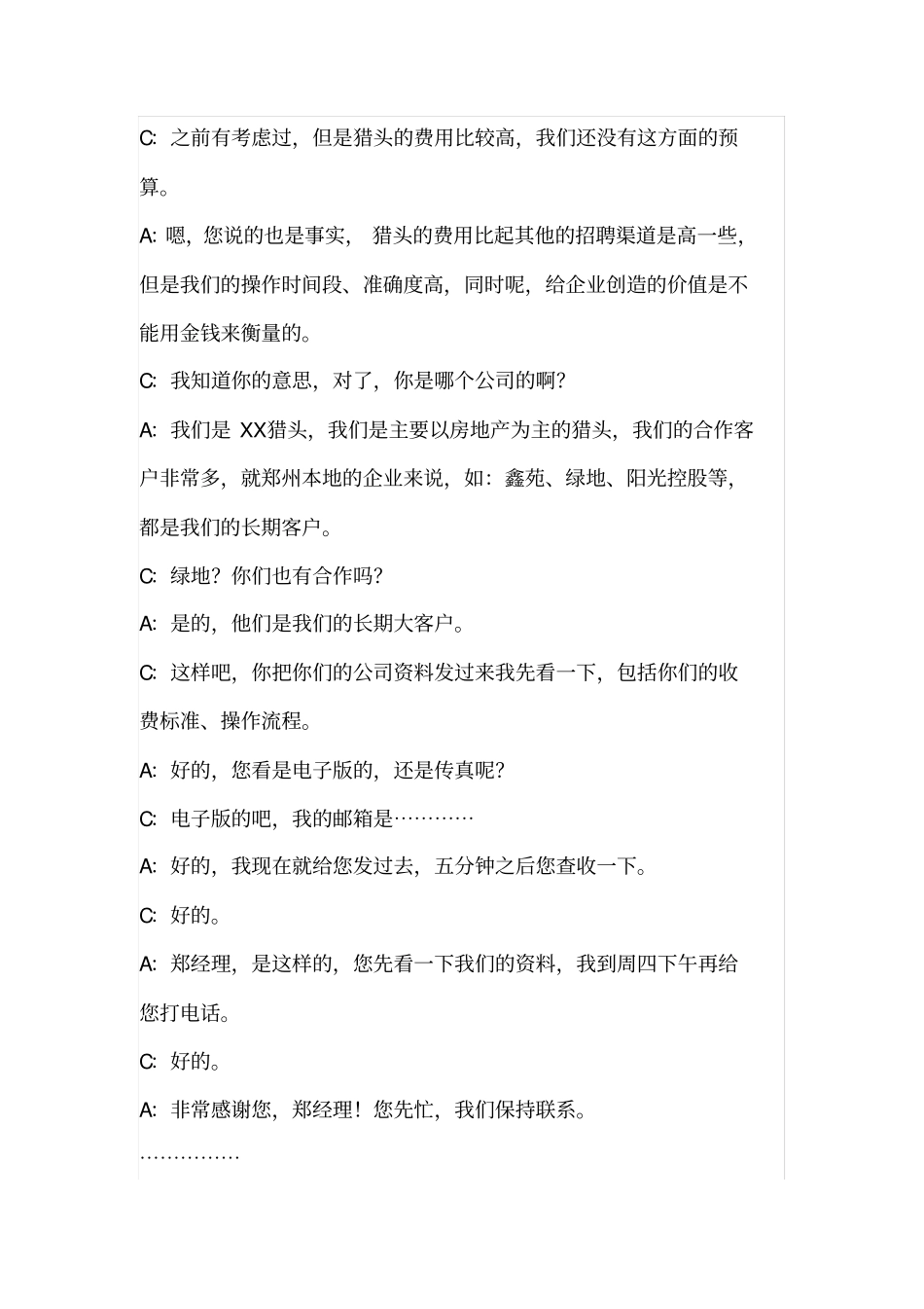 猎头BD话术案例_第2页