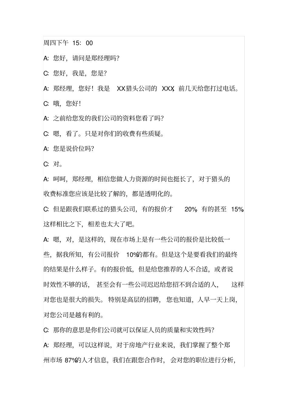 猎头BD话术案例_第3页