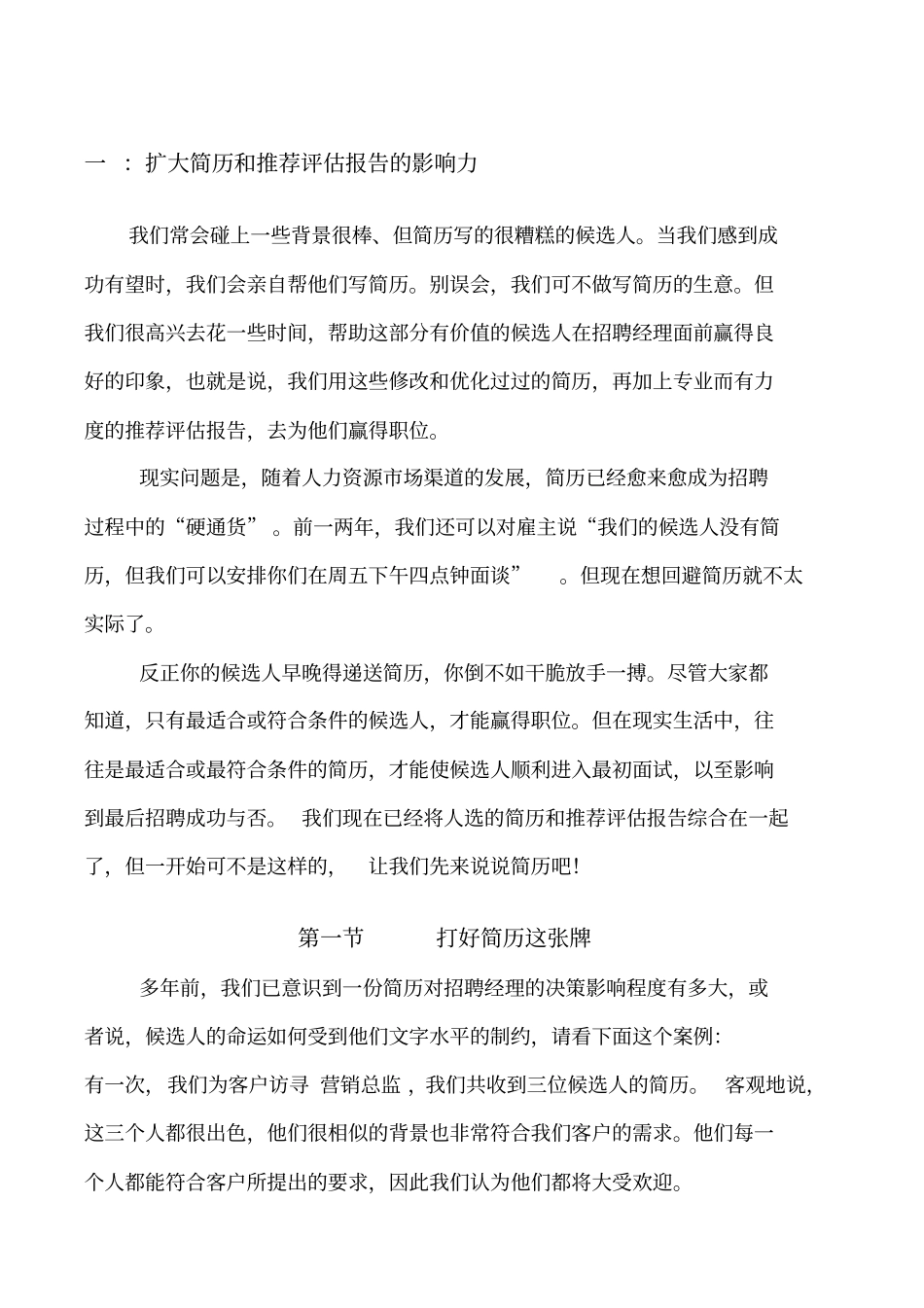 猎头业务培训手册-经典推荐_第2页