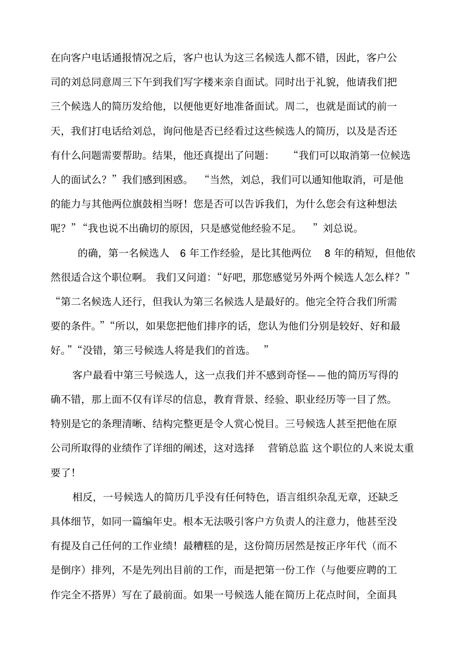 猎头业务培训手册-经典推荐_第3页