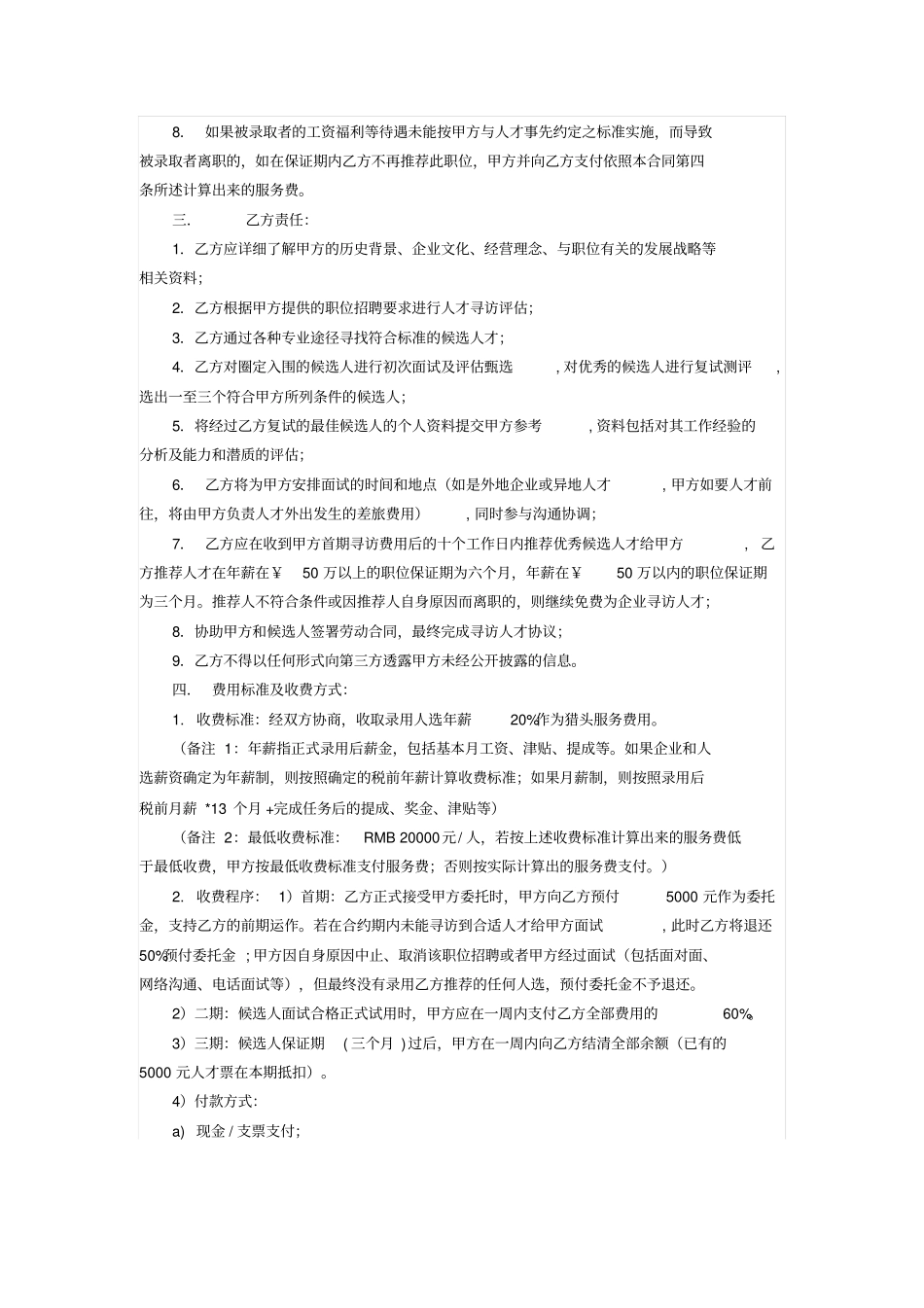 猎头人力资源咨询服务委托合作协议_第2页