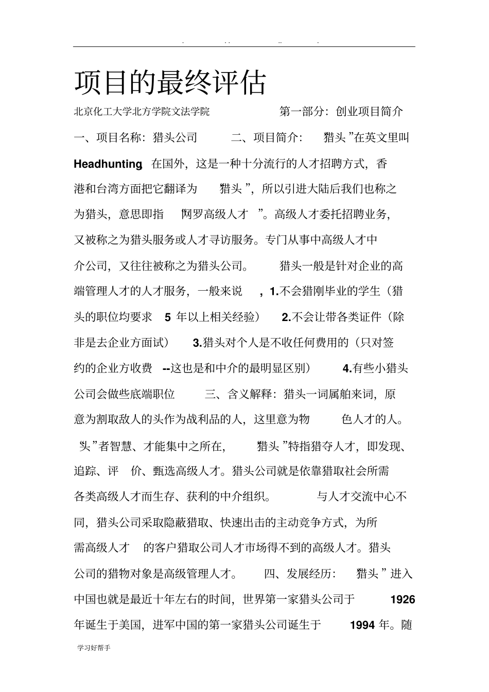 猎头公司创业项目计划书_第2页