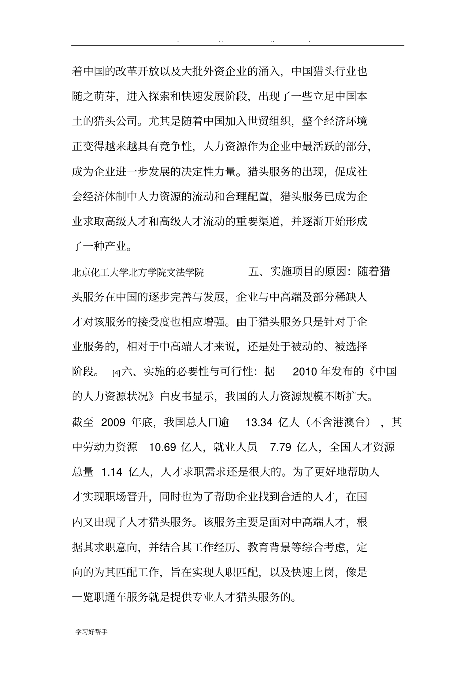 猎头公司创业项目计划书_第3页