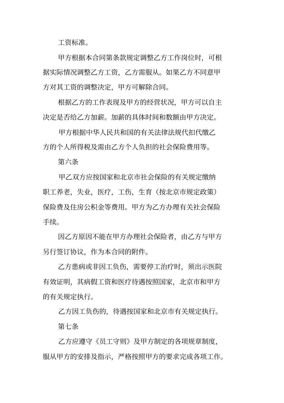 猎头公司劳动合同范本_第3页