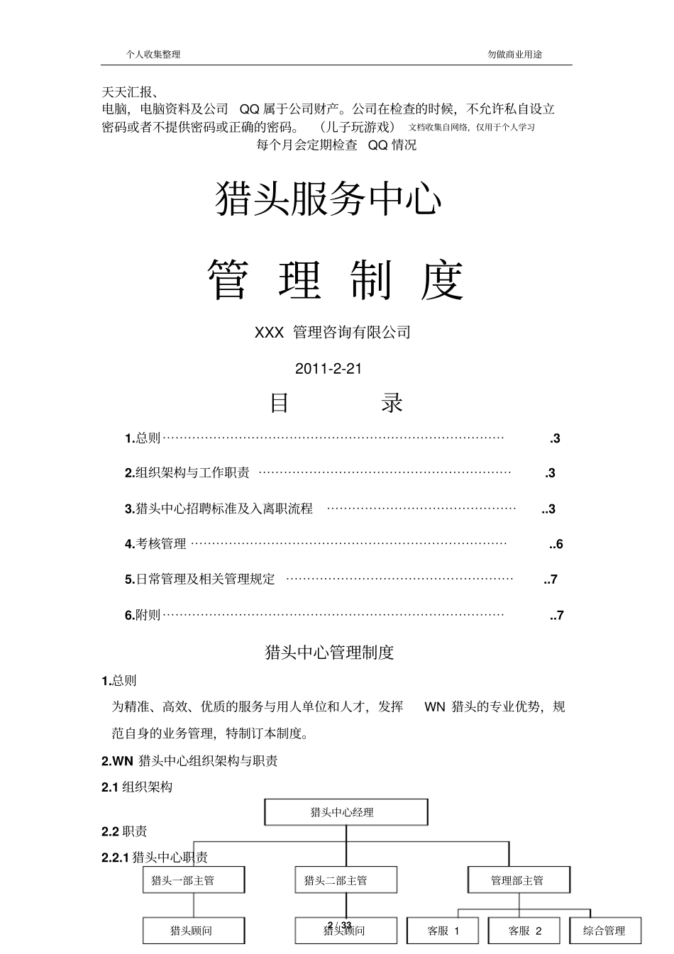 猎头公司管理规定34_第2页