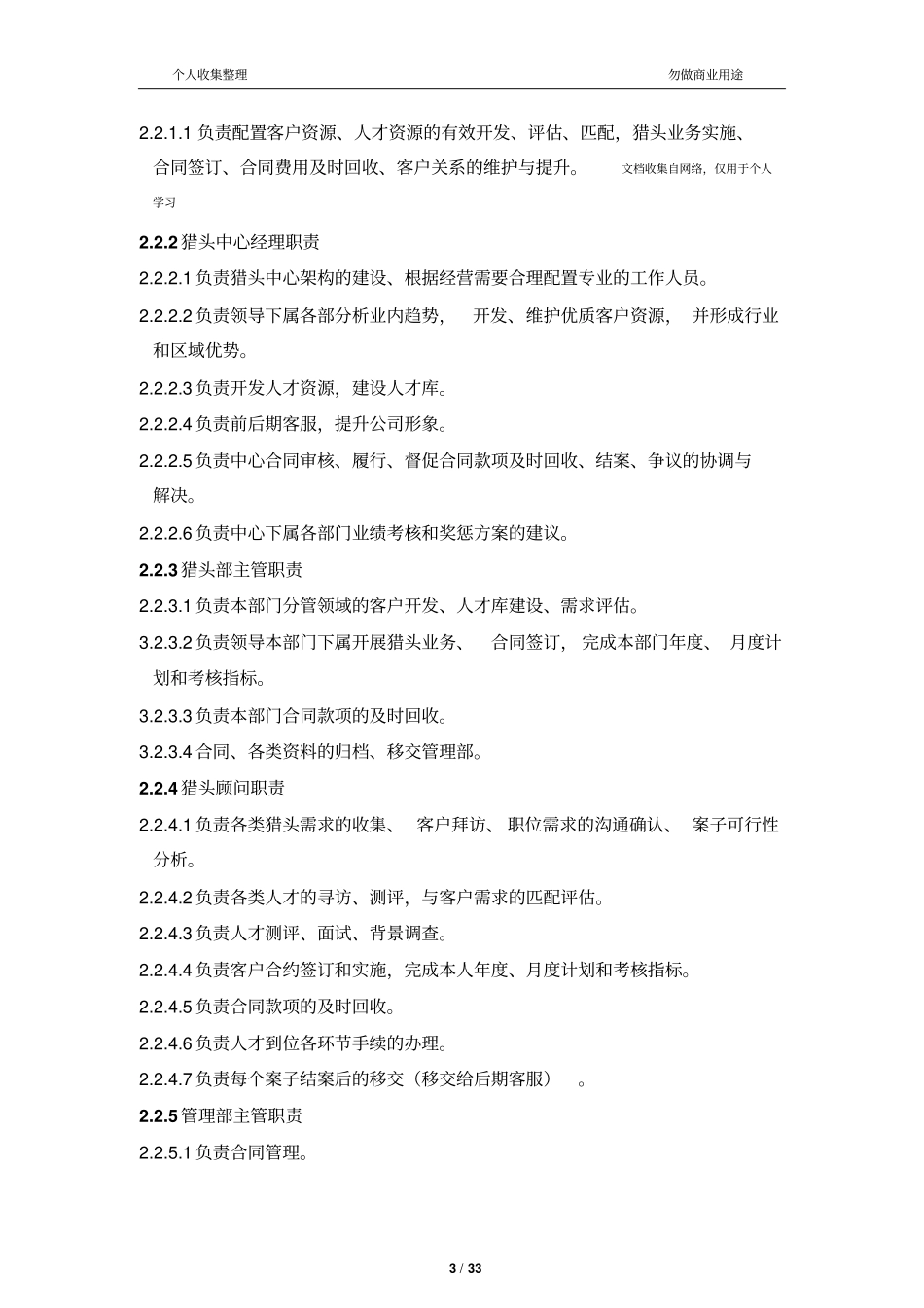 猎头公司管理规定34_第3页