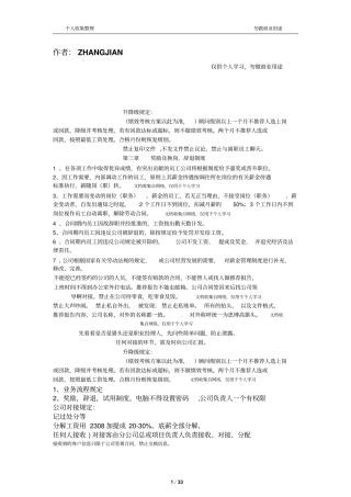 猎头公司管理规定34