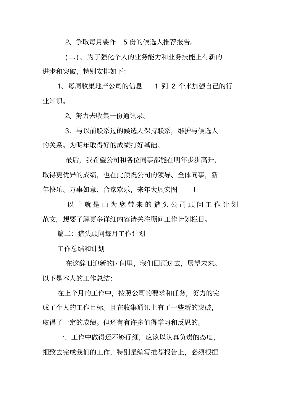 猎头工作计划_第2页