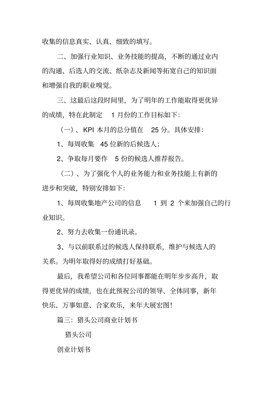 猎头工作计划_第3页