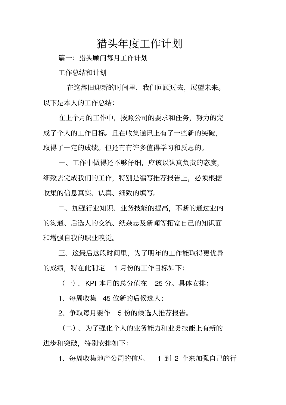 猎头年工作计划_第1页