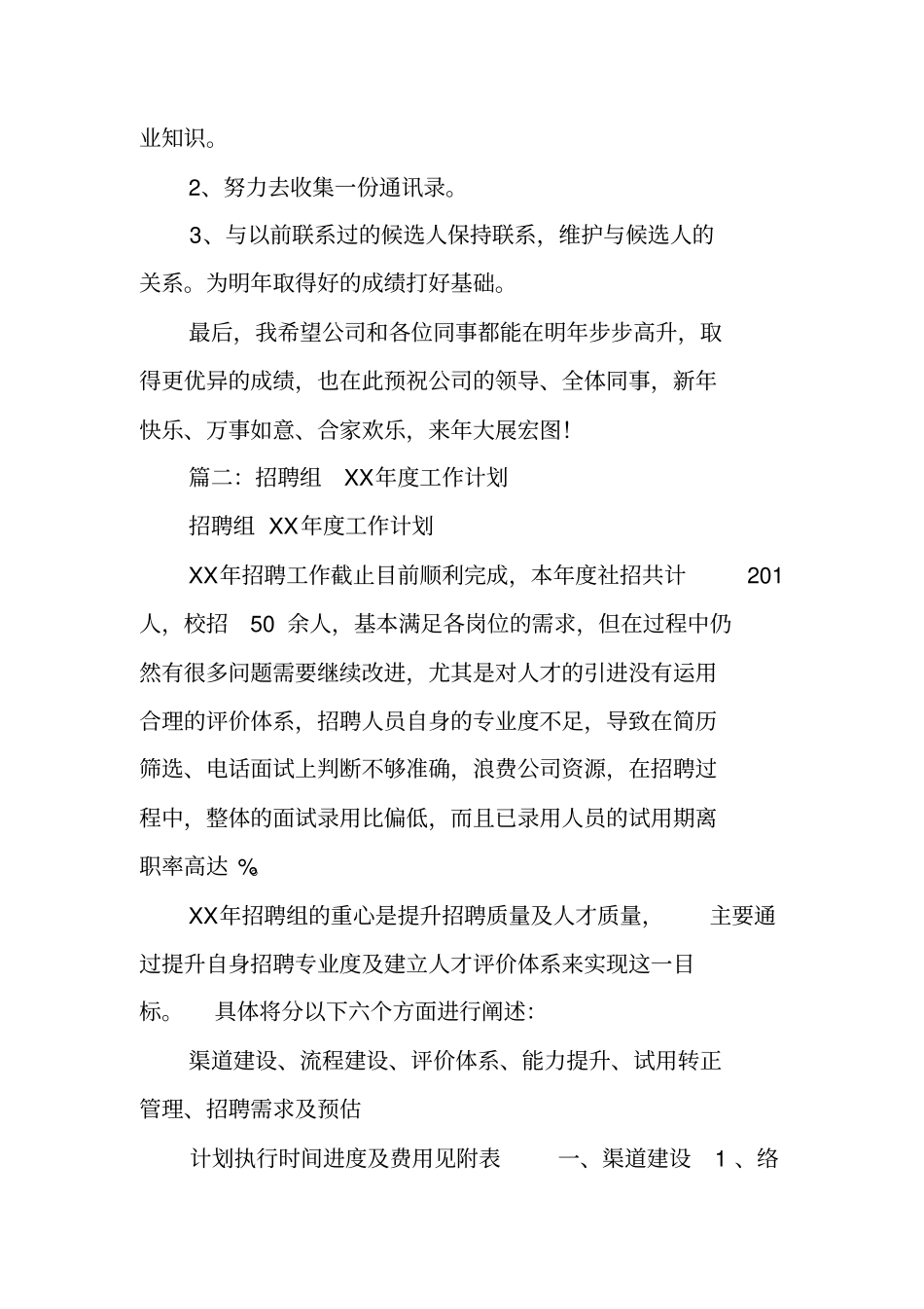 猎头年工作计划_第2页