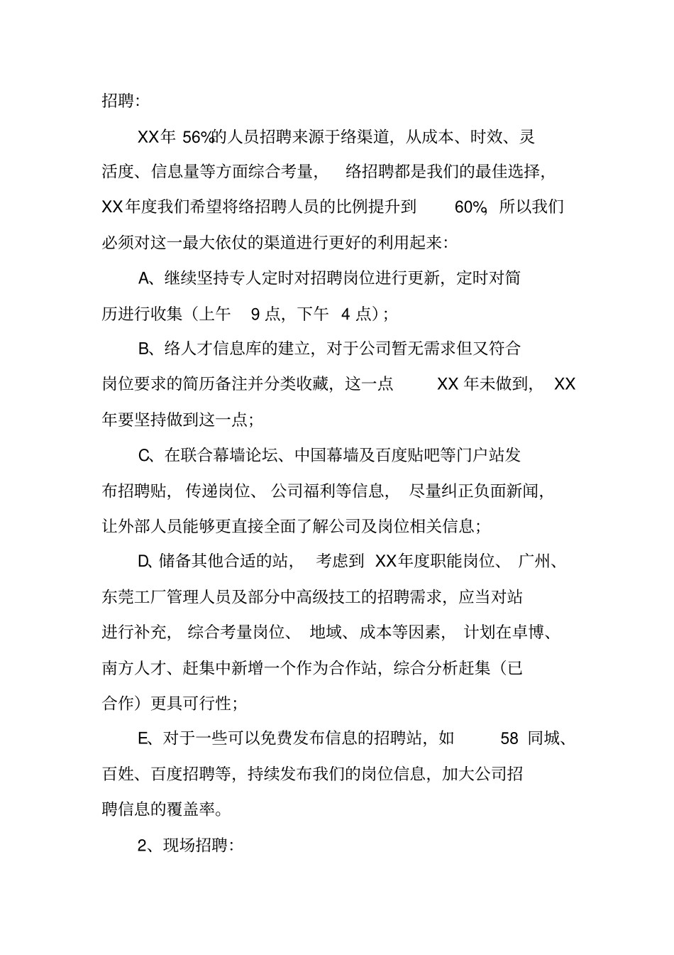 猎头年工作计划_第3页