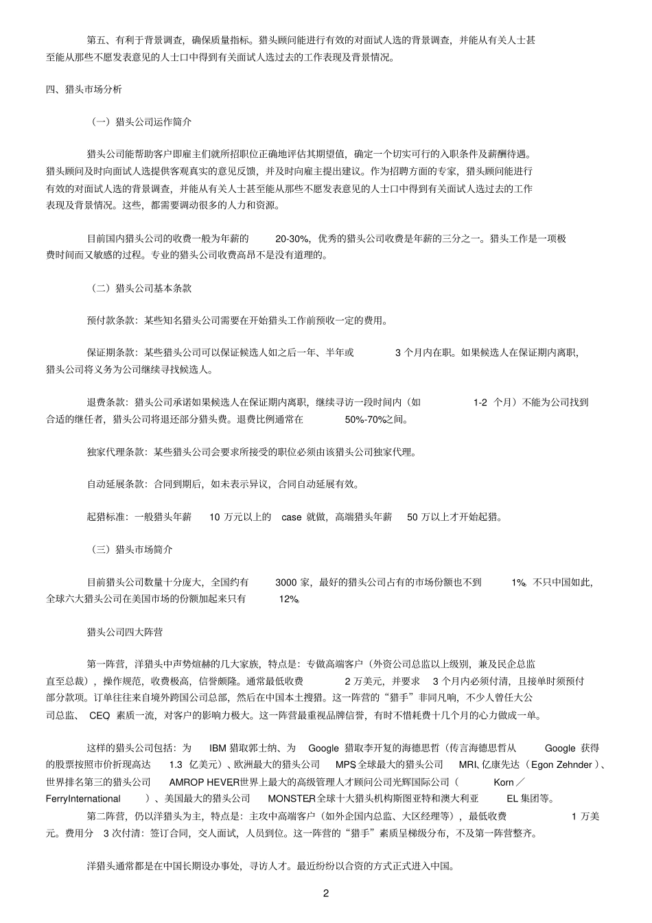 猎头行业分析报告_第2页
