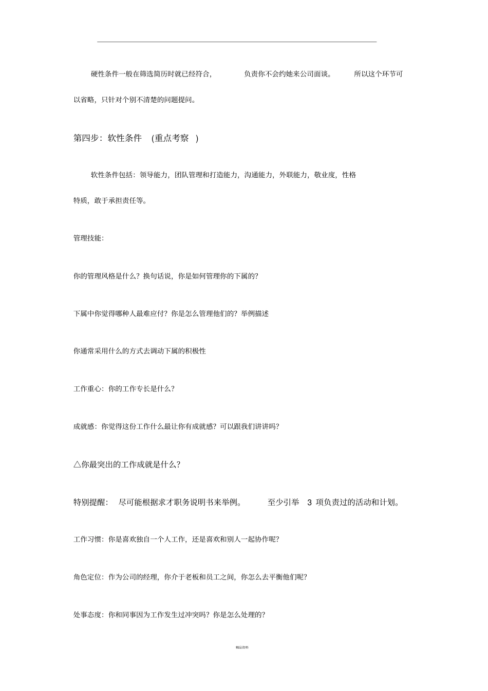 猎头面试候选人的流程及技巧_第2页