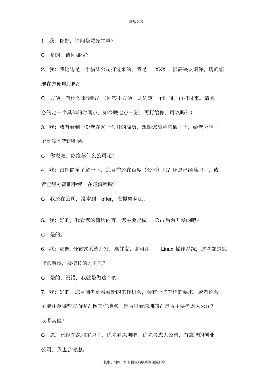 猎头顾问基本话术教学教材_第2页