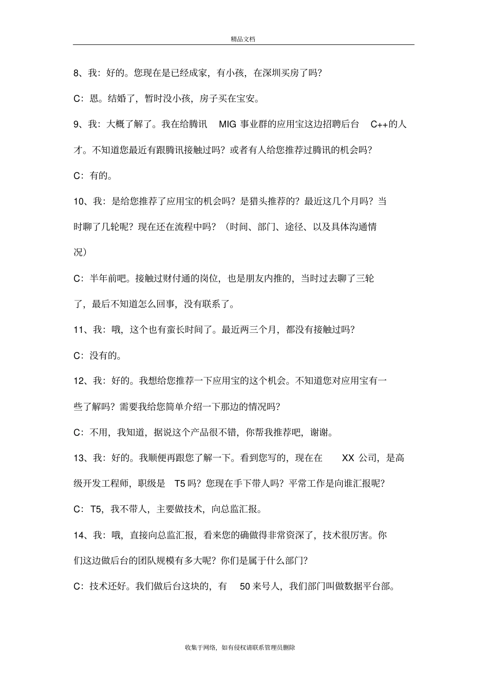 猎头顾问基本话术教学教材_第3页