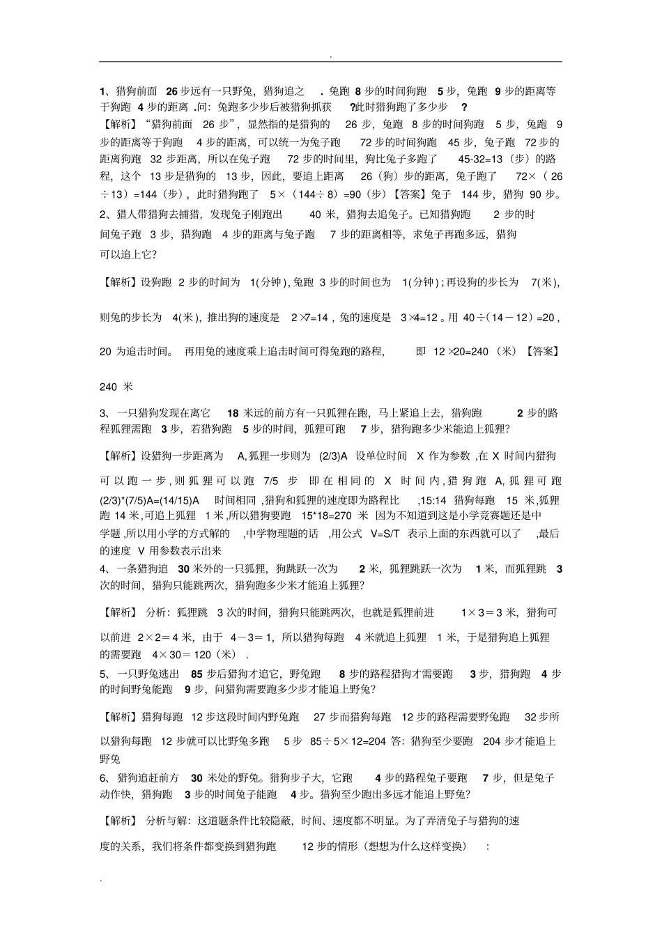 猎狗追兔练习题及解题思路_第1页