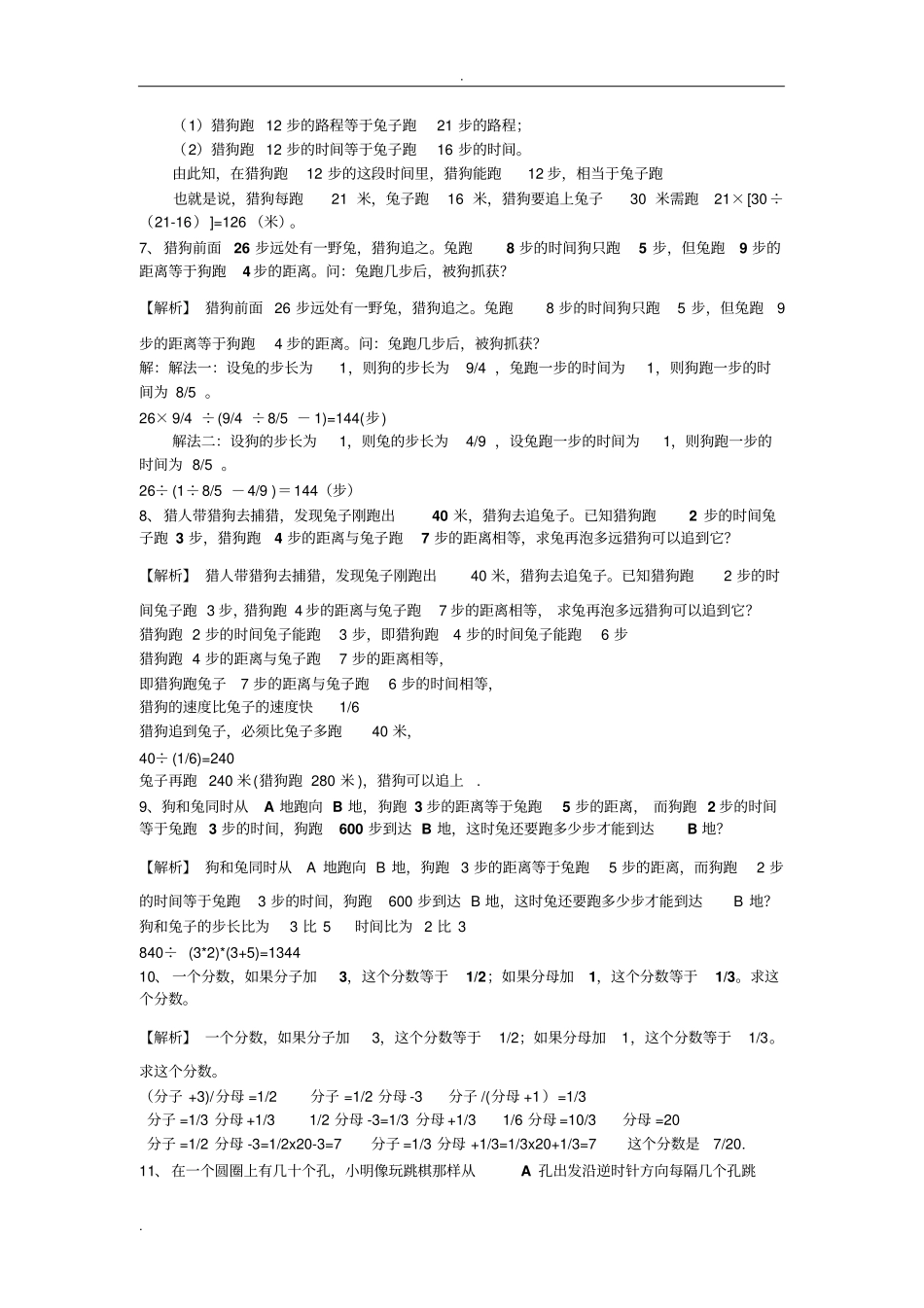 猎狗追兔练习题及解题思路_第2页