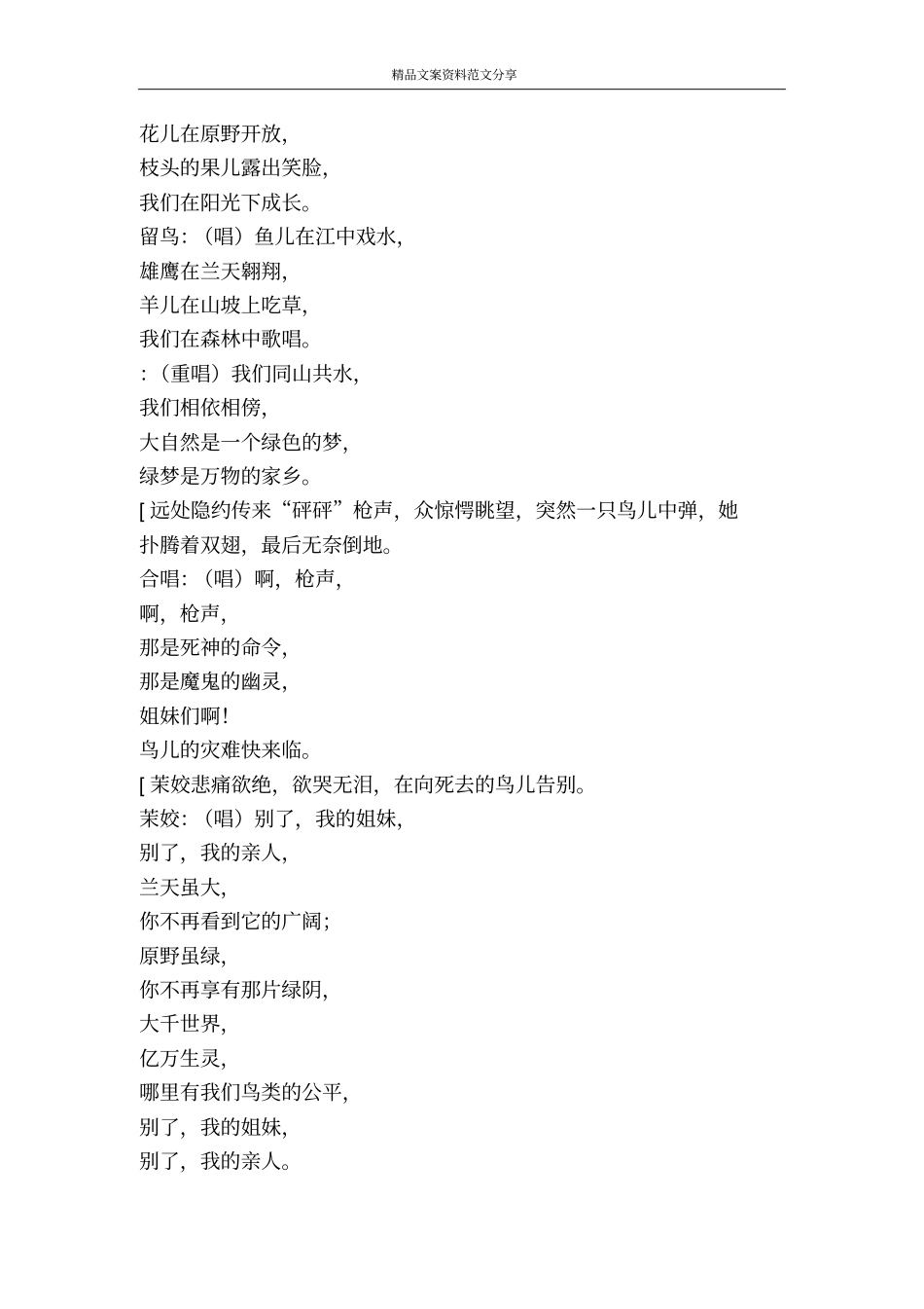 猎祸-精品文案范文_第2页