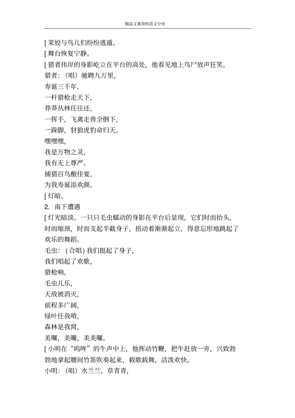 猎祸-精品文案范文_第3页
