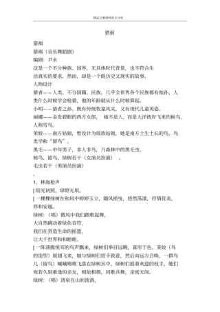 猎祸-精品文案范文