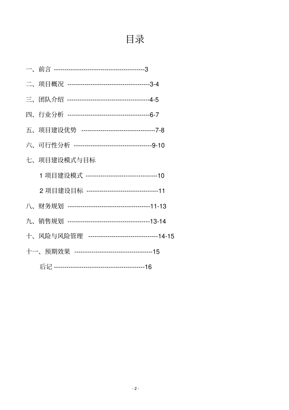 猕猴桃专业合作社可行性研究报告_第2页