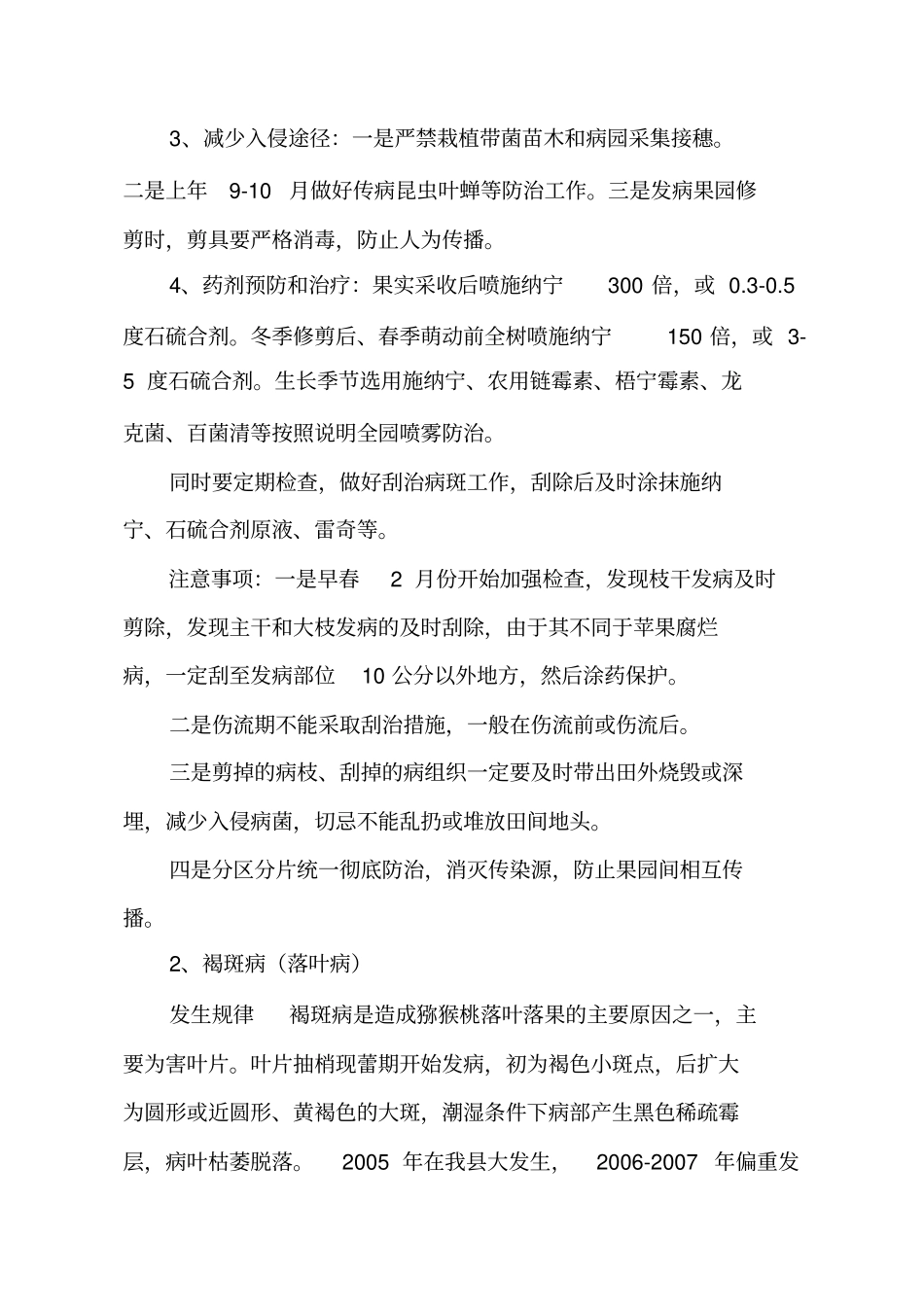 猕猴桃常见病虫害防治技术_第2页