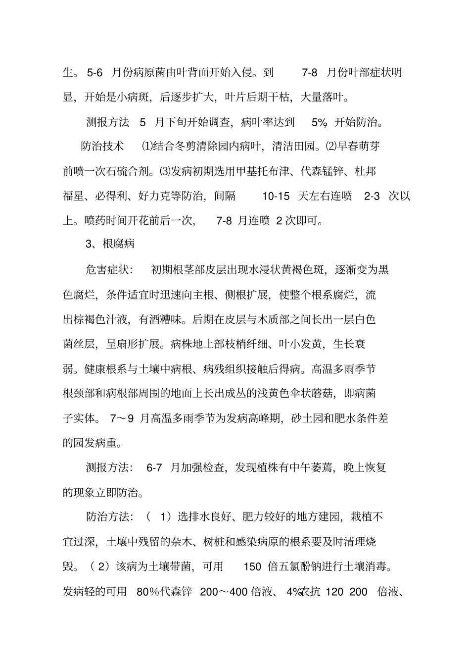 猕猴桃常见病虫害防治技术_第3页