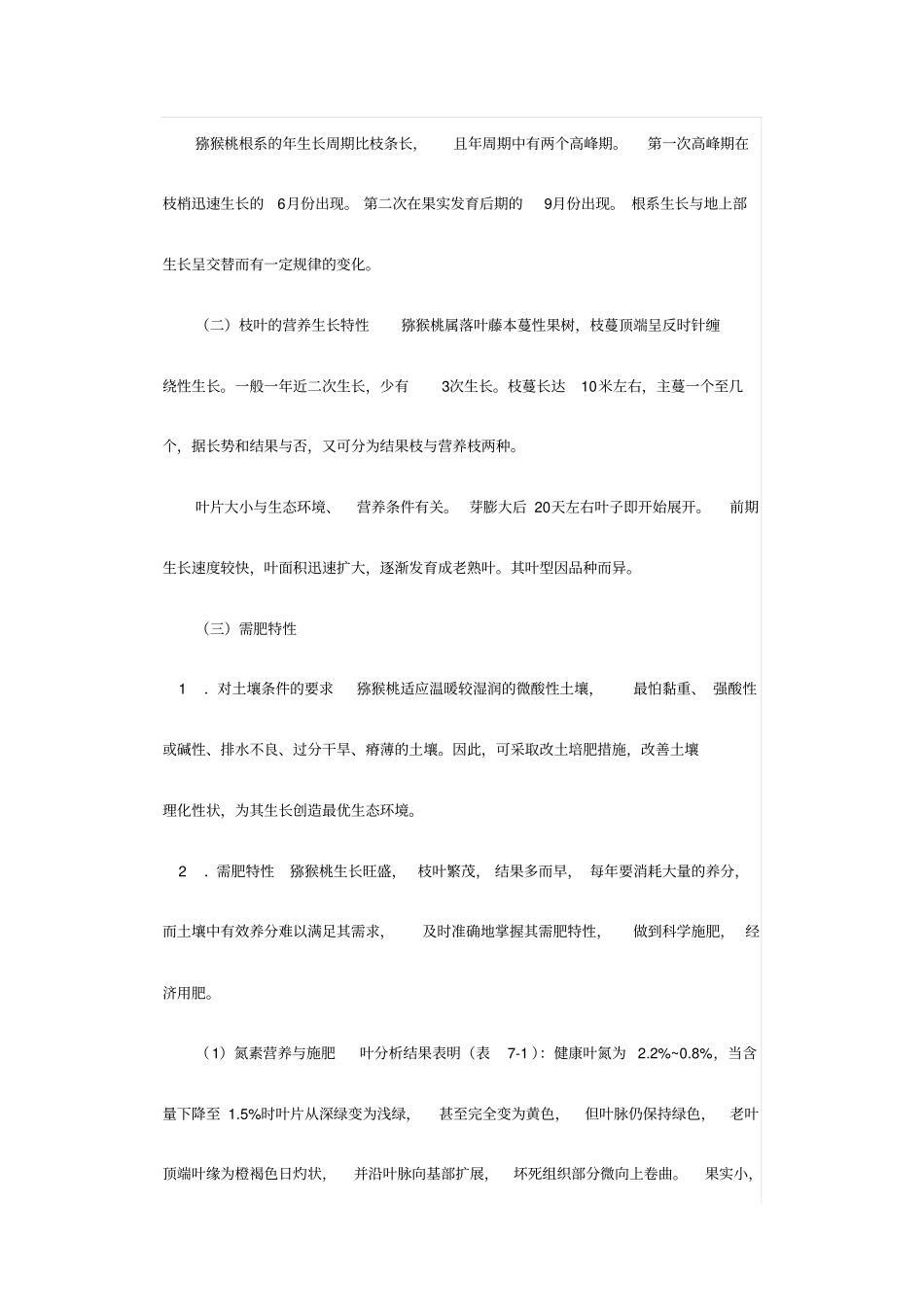 猕猴桃施肥技术_第2页