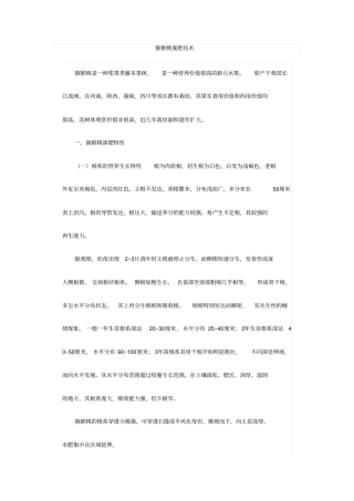 猕猴桃施肥技术