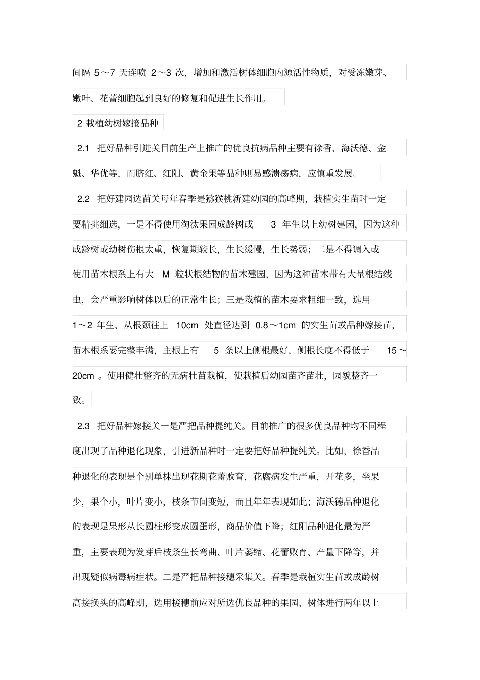 猕猴桃春季管理技术要点_第2页