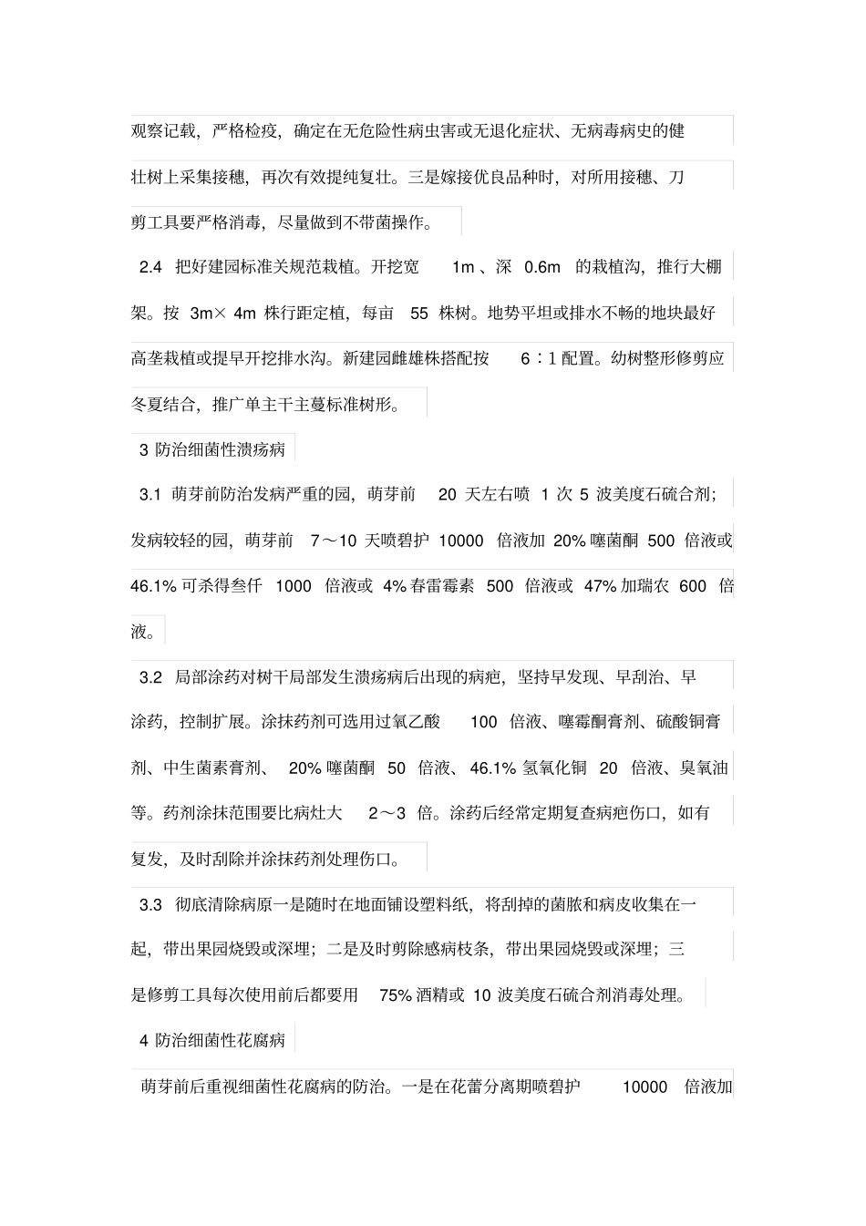猕猴桃春季管理技术要点_第3页