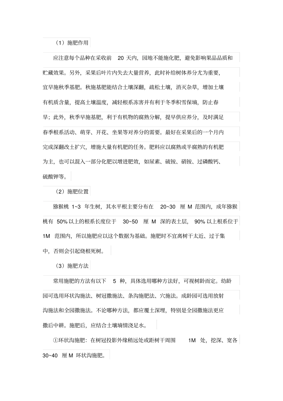 猕猴桃果园秋季管理技术_第2页