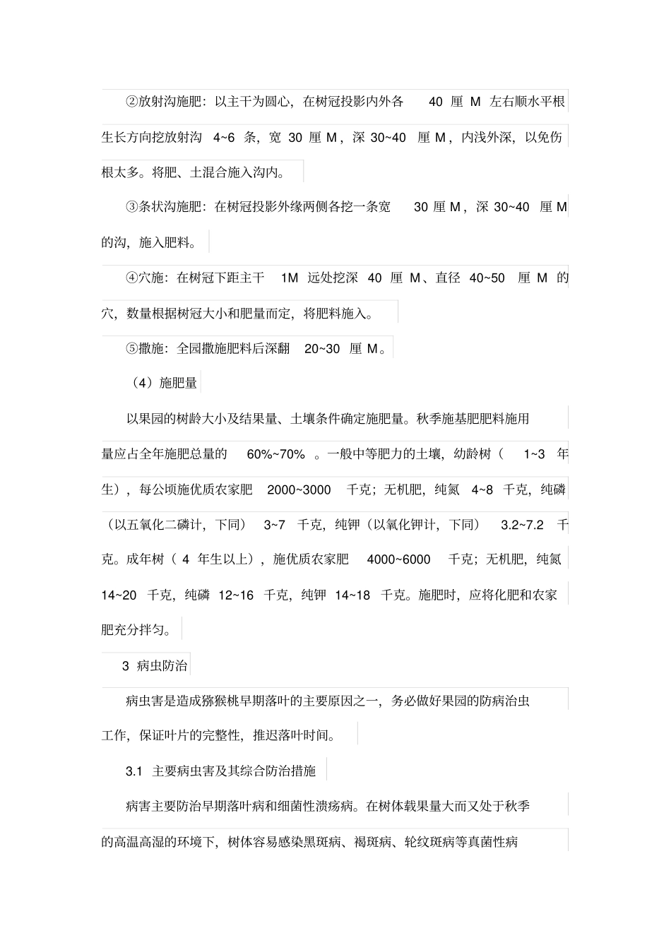 猕猴桃果园秋季管理技术_第3页