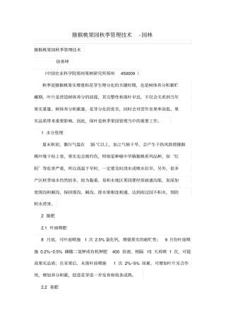 猕猴桃果园秋季管理技术