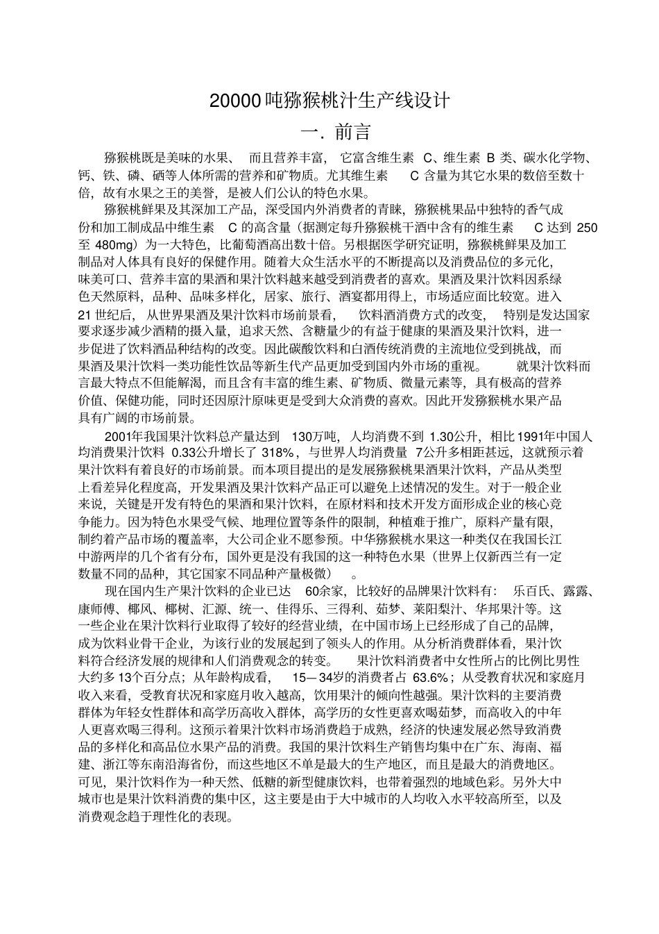 猕猴桃果汁厂课程设计_第2页