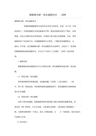 猕猴桃水肥一体化施肥技术