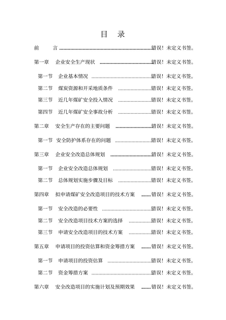 猕猴桃示范项目可行性研究报告_第2页