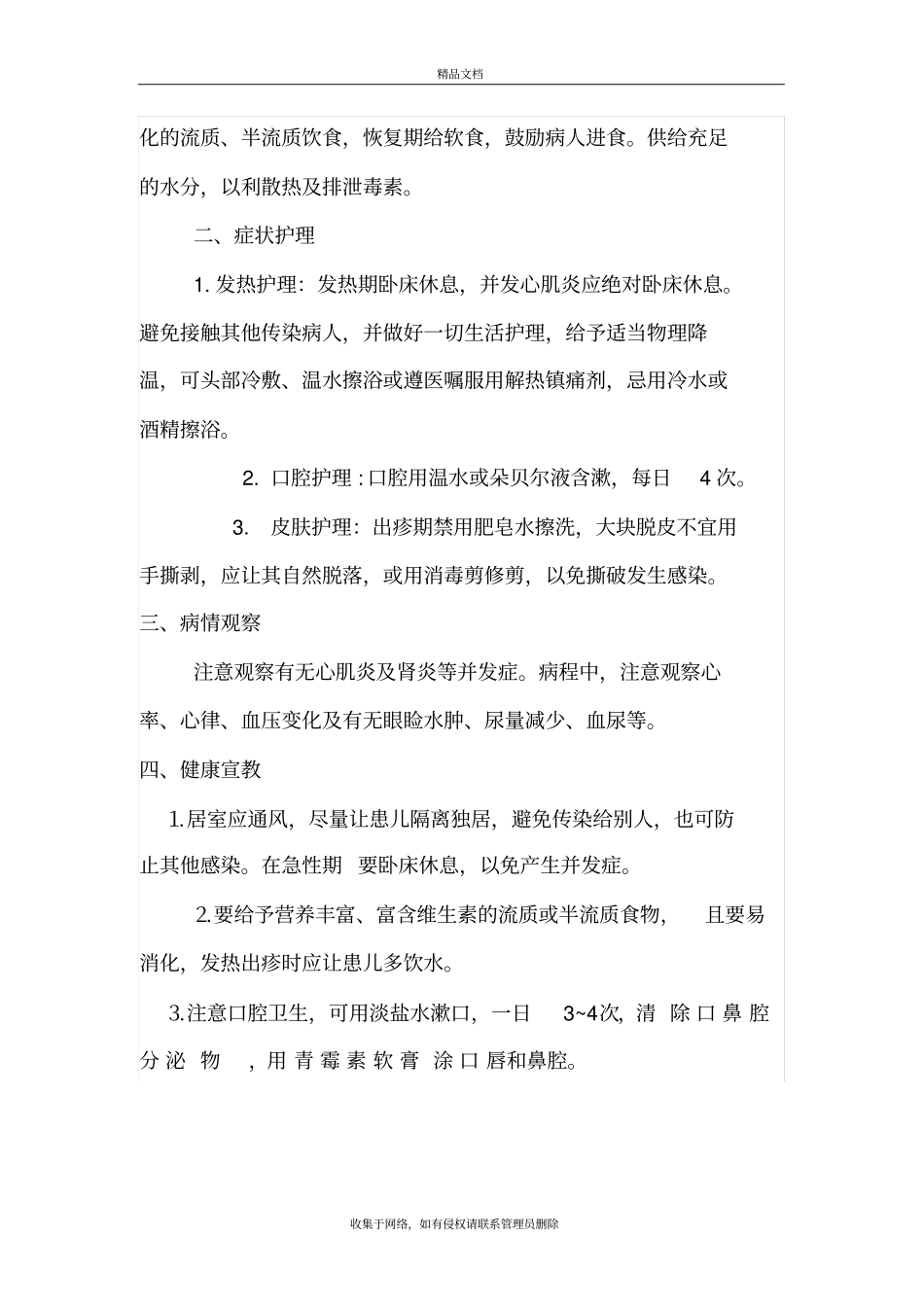 猩红热的护理常规说课讲解_第3页