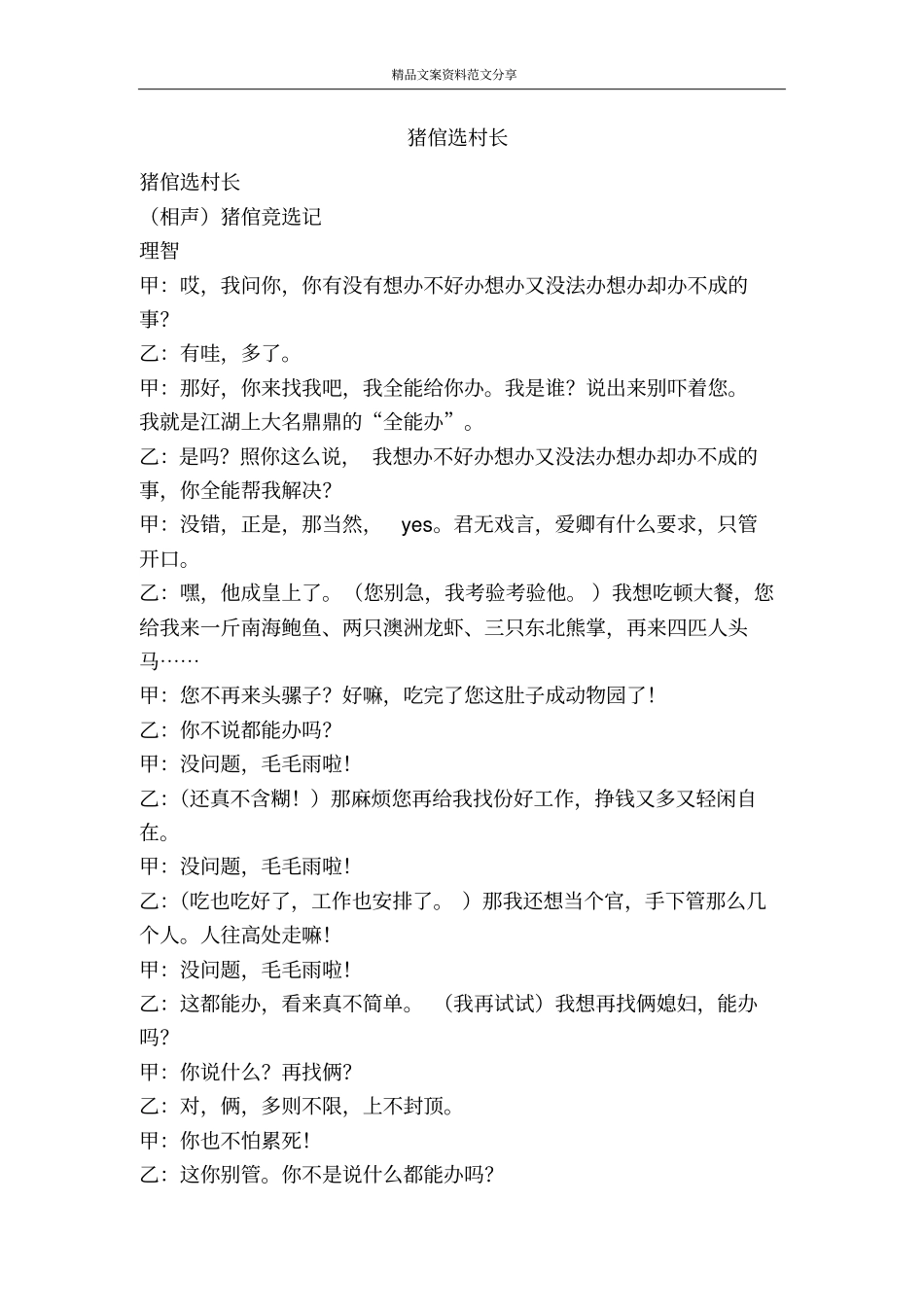 猪倌选村长-精品文案范文_第1页