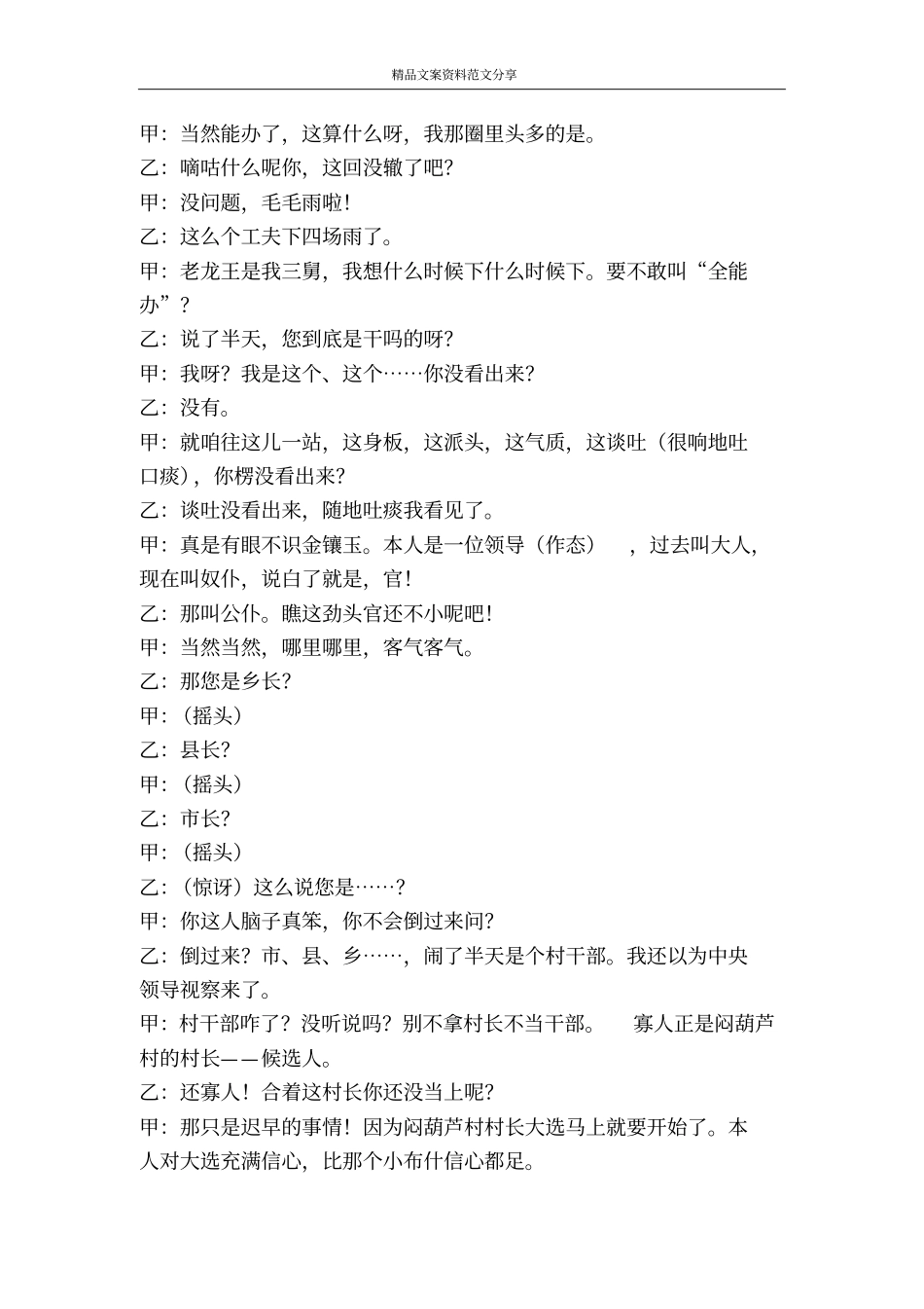 猪倌选村长-精品文案范文_第2页