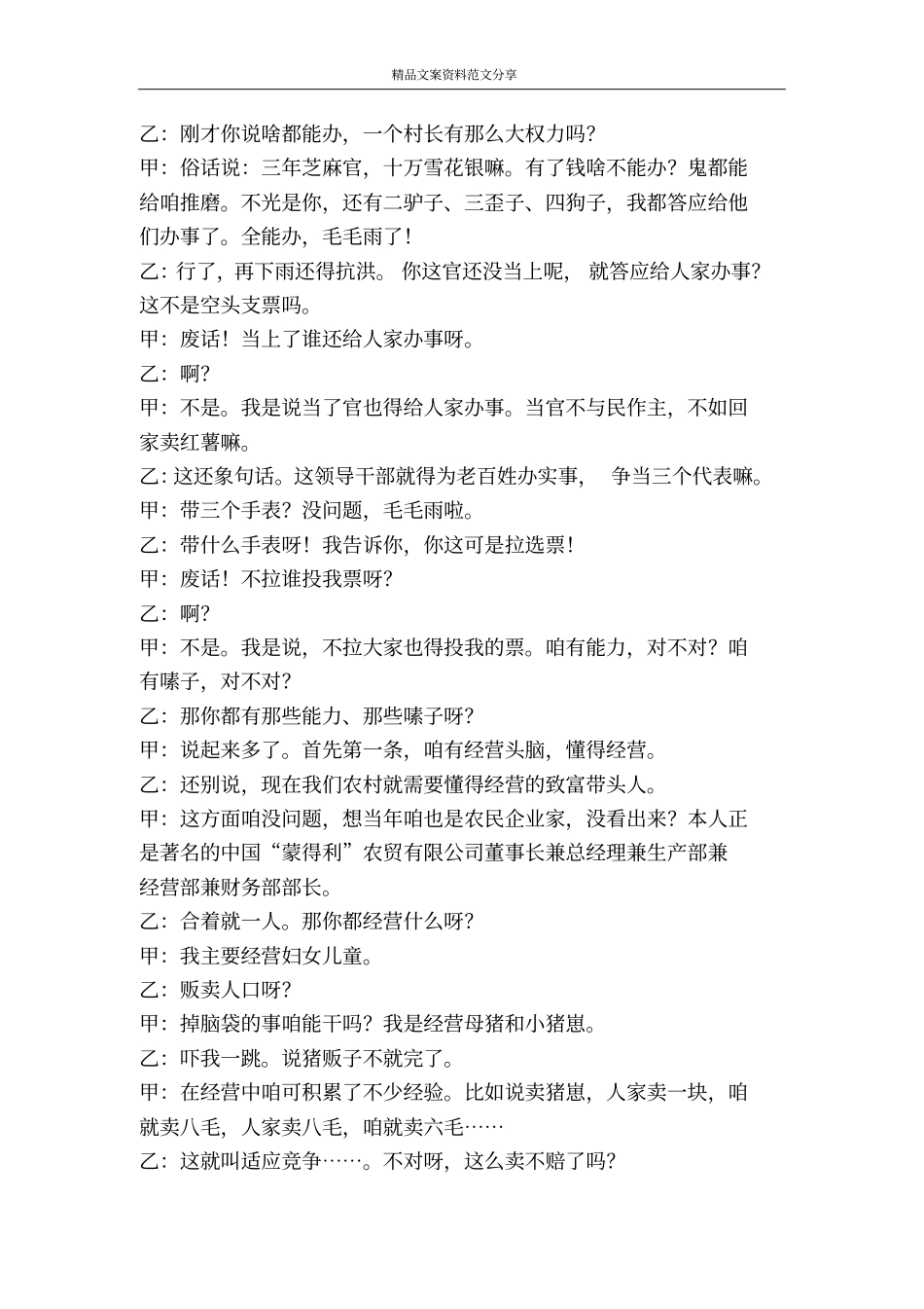 猪倌选村长-精品文案范文_第3页