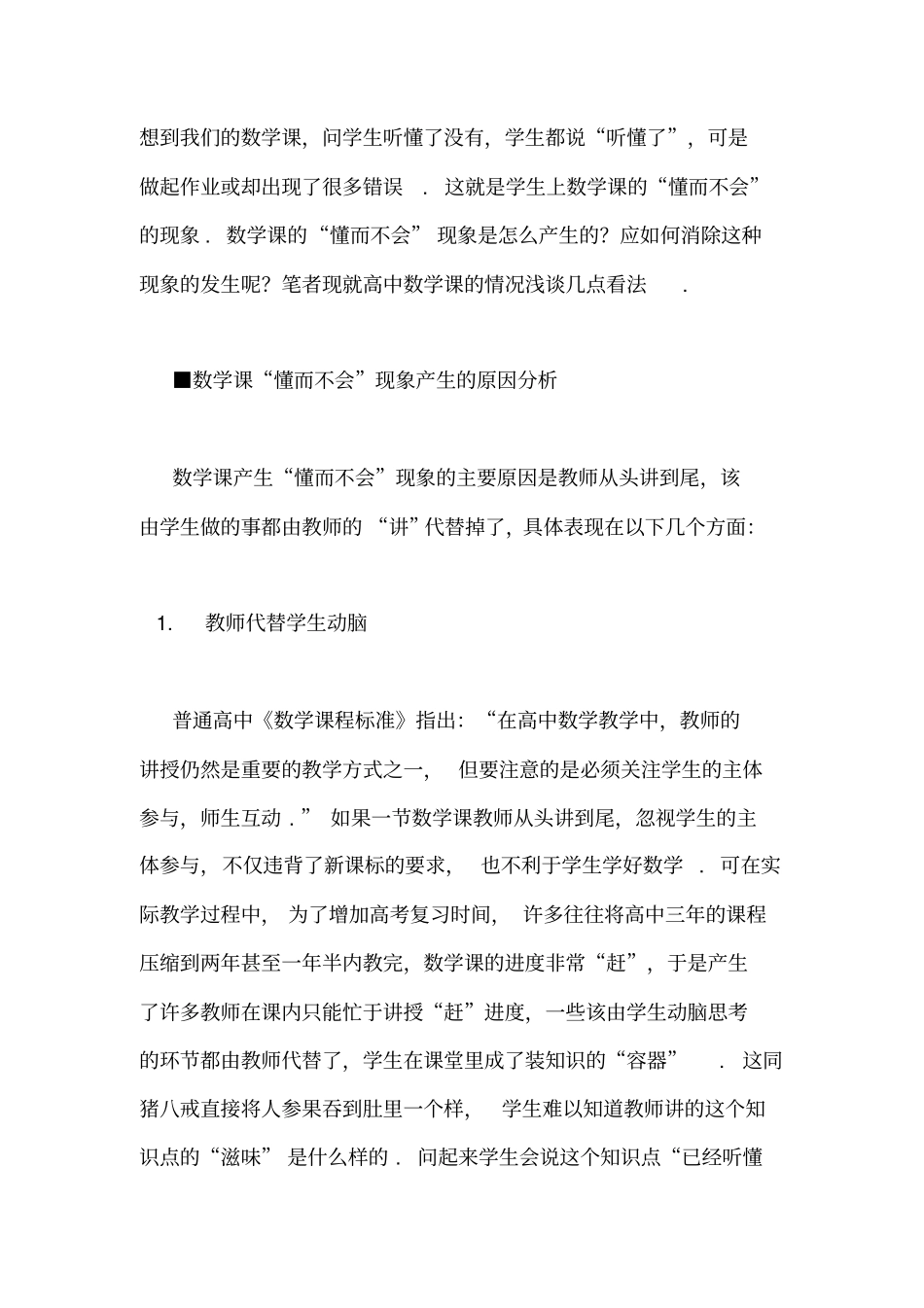猪八戒吃人参果阅读答案_第2页