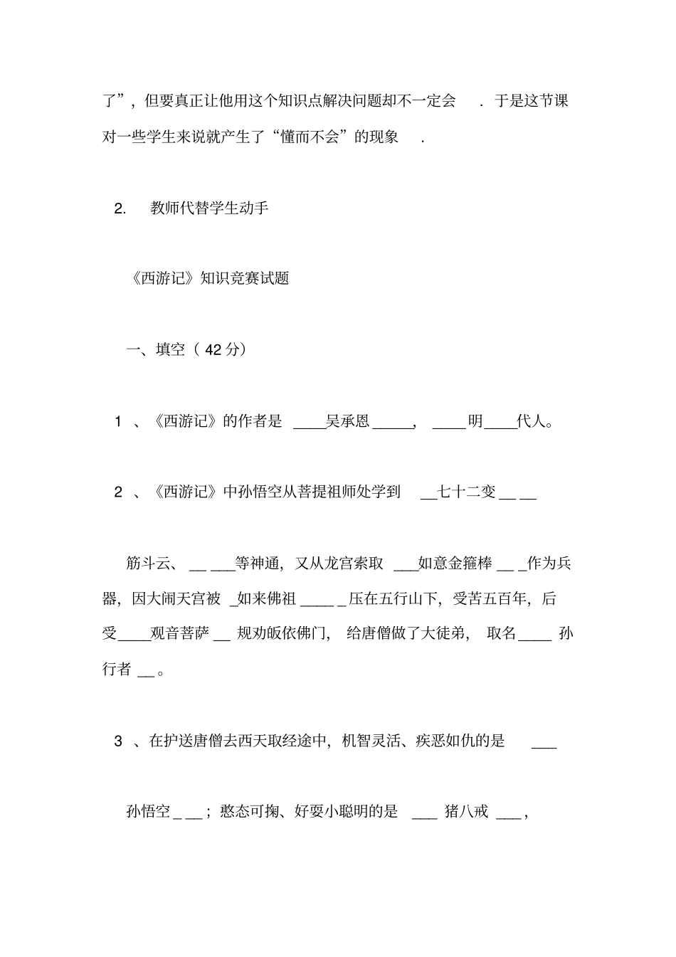 猪八戒吃人参果阅读答案_第3页