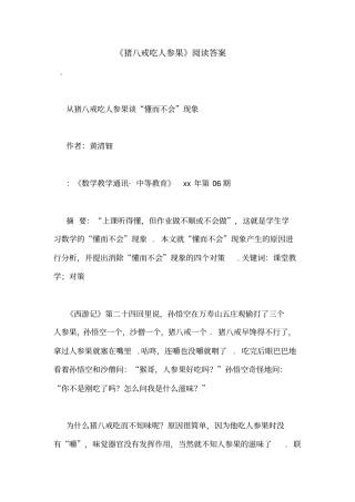 猪八戒吃人参果阅读答案