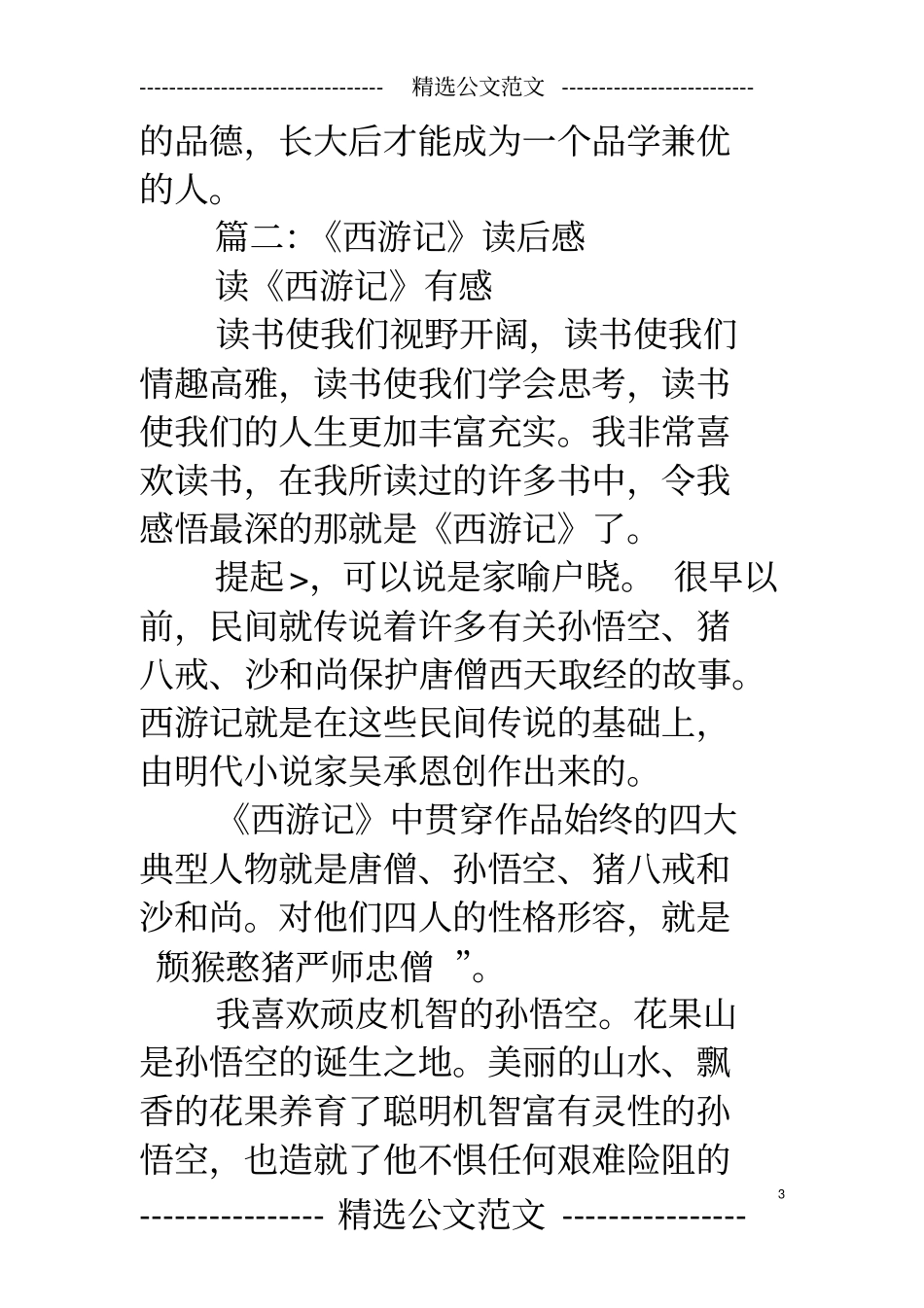 猪八戒吃西瓜读后感_第3页