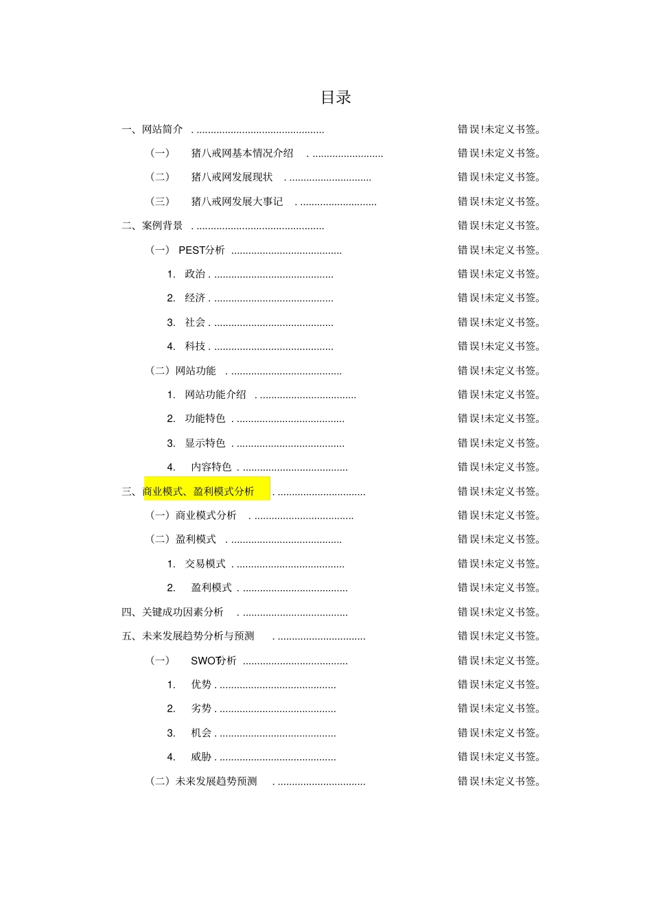 猪八戒威客网案例分析_第2页